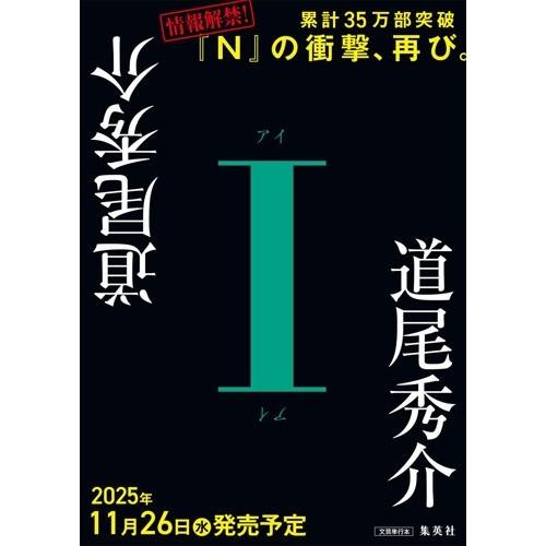 道尾秀介 I Book | 