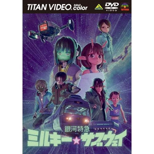 銀河特急 ミルキー☆サブウェイ DVD : タワーレコード Yahoo!店 - 通販
