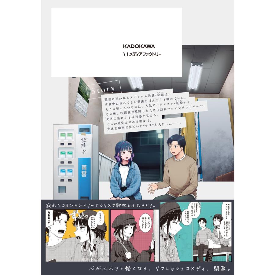 藍原るりえ 今夜コインランドリーで逢いましょう 1 COMIC |  | 02