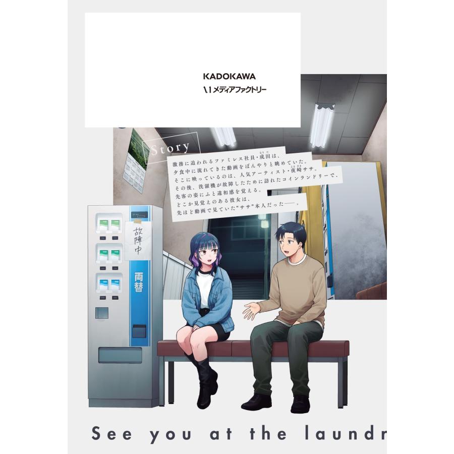 藍原るりえ 今夜コインランドリーで逢いましょう 1 COMIC |  | 03
