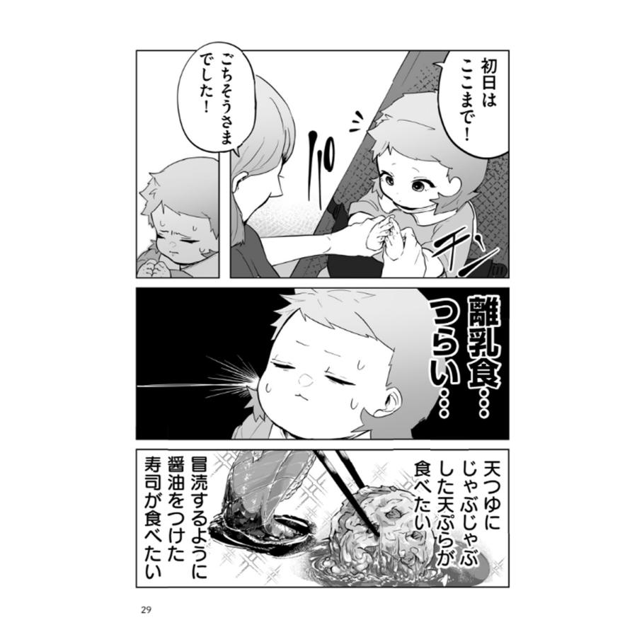 茶々京色 赤ちゃんに転生した話(4) (4) Book |  | 03