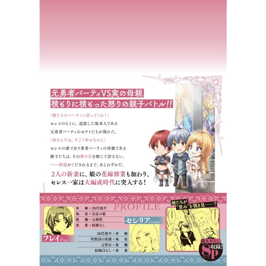 久遠まこと 勇者に全部奪われた俺は勇者の母親とパーティを組みました! 7 アクリルスタンド付き特装版 COMIC |  | 02