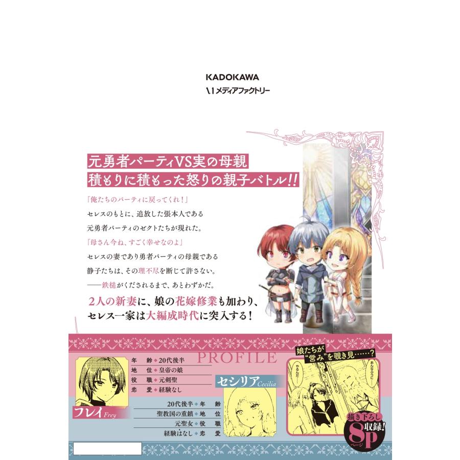 久遠まこと 勇者に全部奪われた俺は勇者の母親とパーティを組みました! 7 (7) COMIC |  | 02