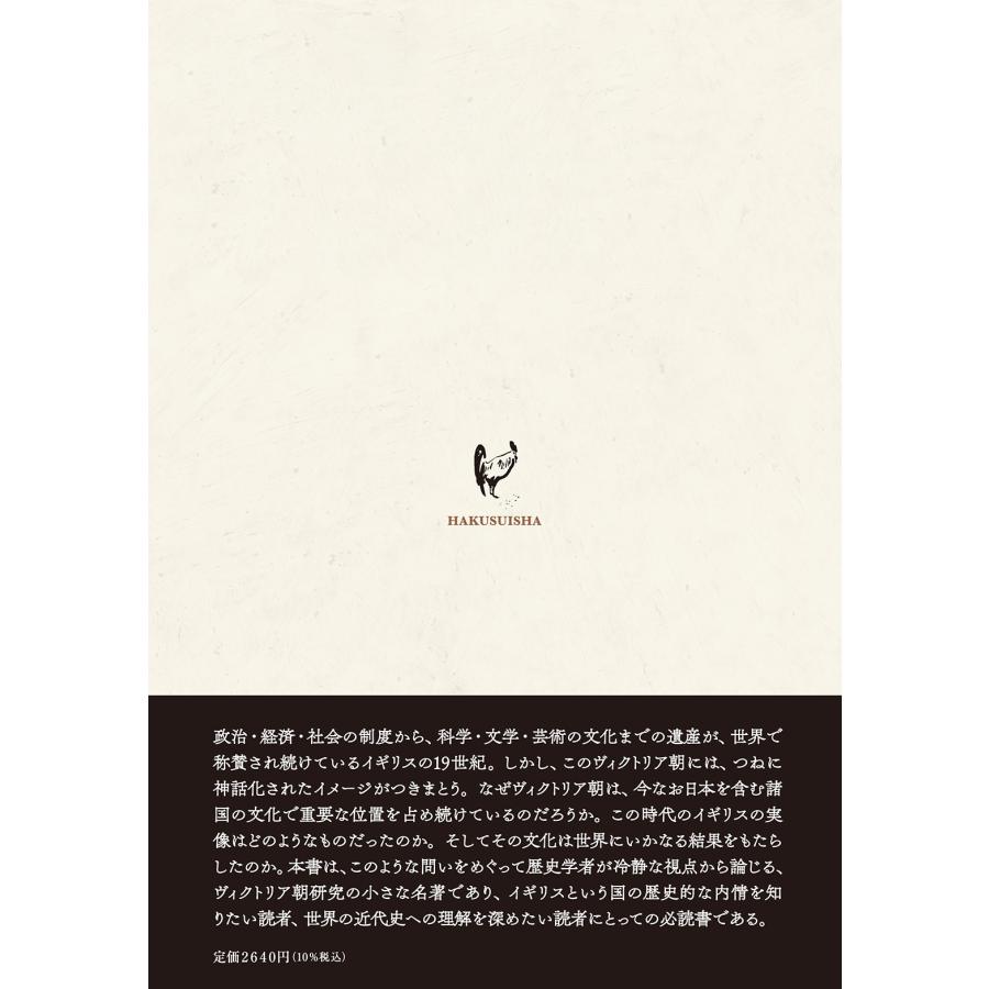 マーティン・ヒューイット ヴィクトリア朝 ある時代の虚像と実像 Book |  | 02