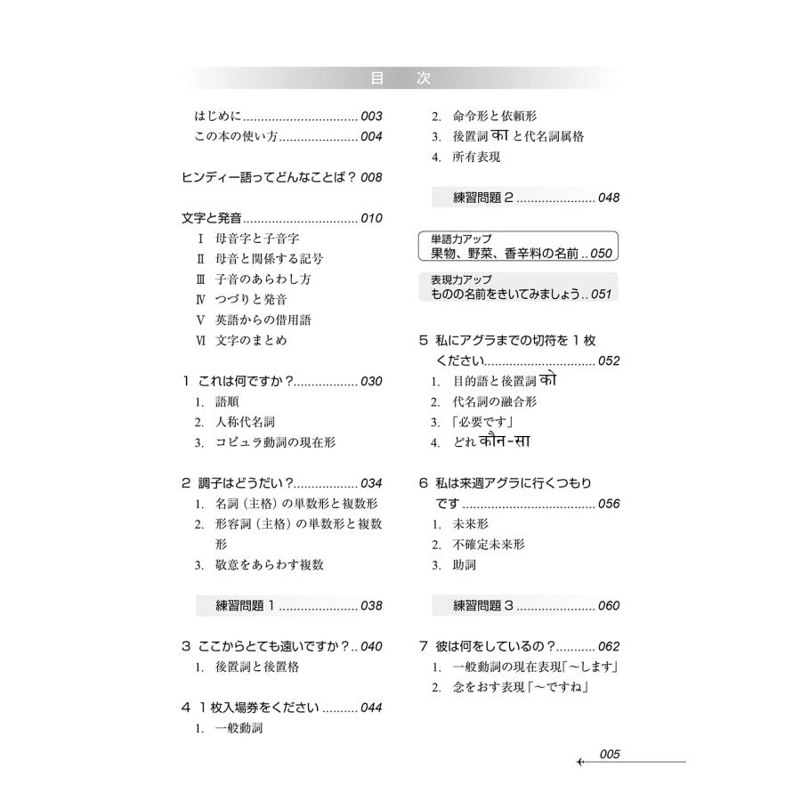 町田和彦 ニューエクスプレスプラス ヒンディー語[音声DL版] Book |  | 02