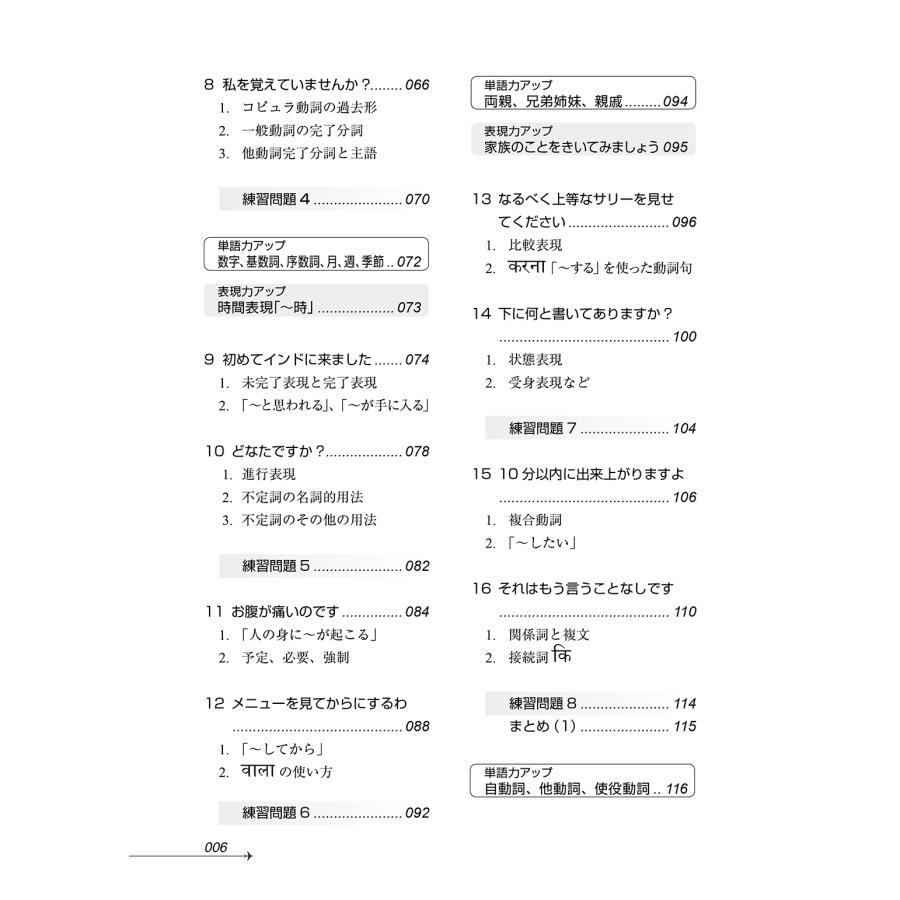 町田和彦 ニューエクスプレスプラス ヒンディー語[音声DL版] Book |  | 03