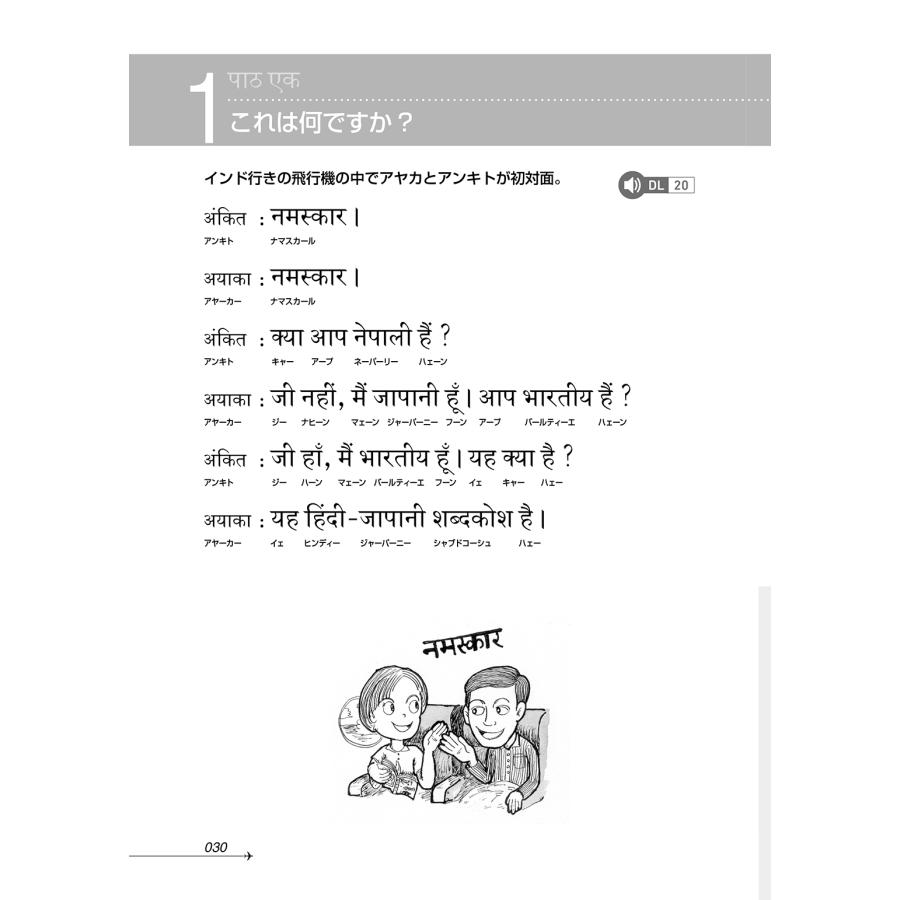 町田和彦 ニューエクスプレスプラス ヒンディー語[音声DL版] Book |  | 05