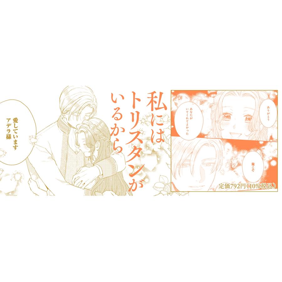 茅谷しょうゆ 好感度ゼロからはじまる宰相閣下との結婚生活 3 COMIC |  | 02