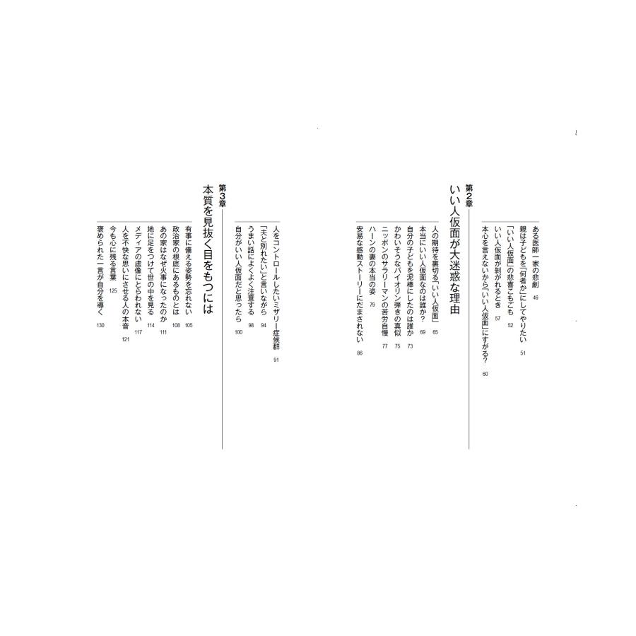 江原啓之 いい人から逃げなさい! Book |  | 03