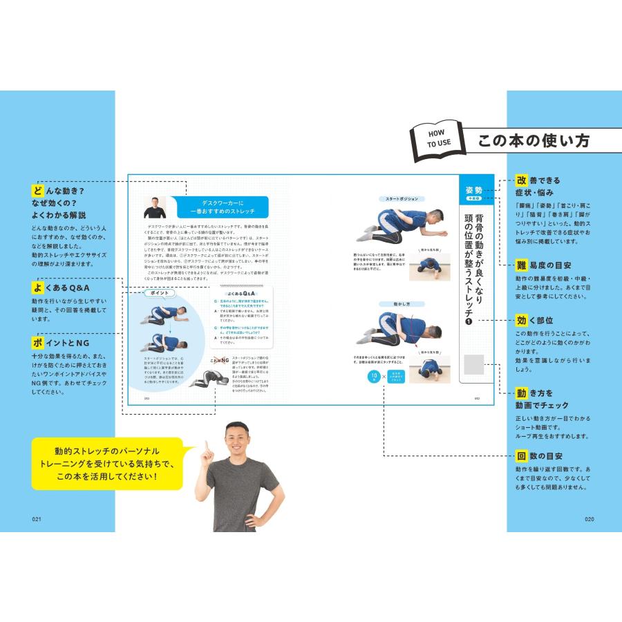 奥村雷騎 全身をラクにする 動的ストレッチ ボディリテラシー爆上がり Book |  | 01