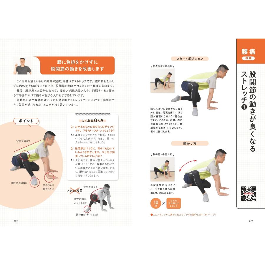 奥村雷騎 全身をラクにする 動的ストレッチ ボディリテラシー爆上がり Book |  | 02