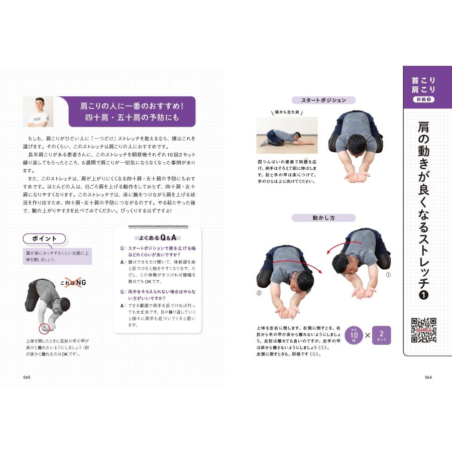 奥村雷騎 全身をラクにする 動的ストレッチ ボディリテラシー爆上がり Book |  | 03