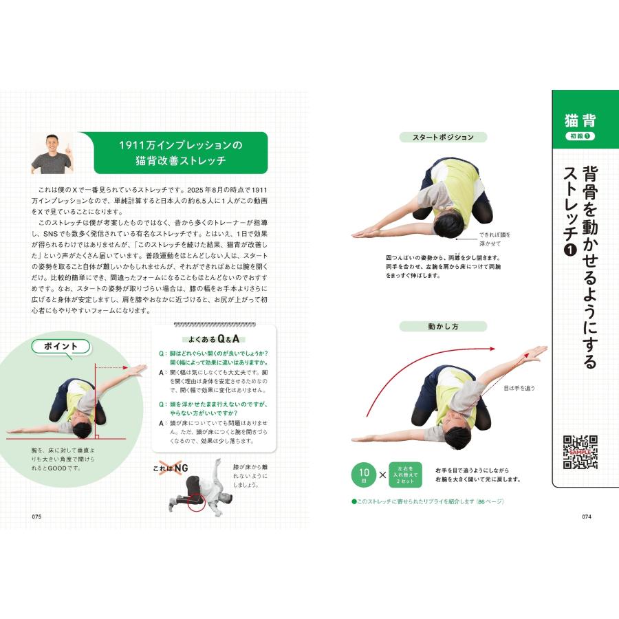 奥村雷騎 全身をラクにする 動的ストレッチ ボディリテラシー爆上がり Book |  | 04