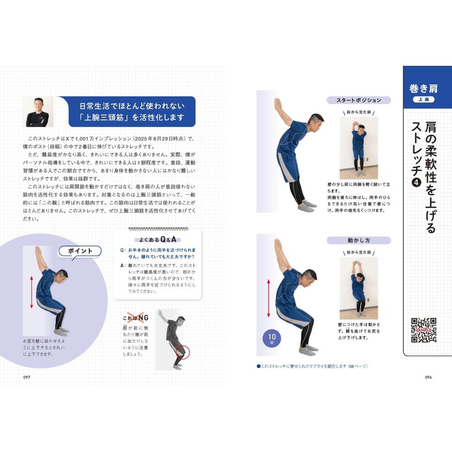 奥村雷騎 全身をラクにする 動的ストレッチ ボディリテラシー爆上がり Book |  | 05
