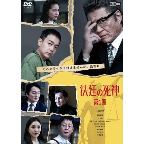 法廷の死神 第1章 DVD : タワーレコード Yahoo!店 - 通販 - Yahoo