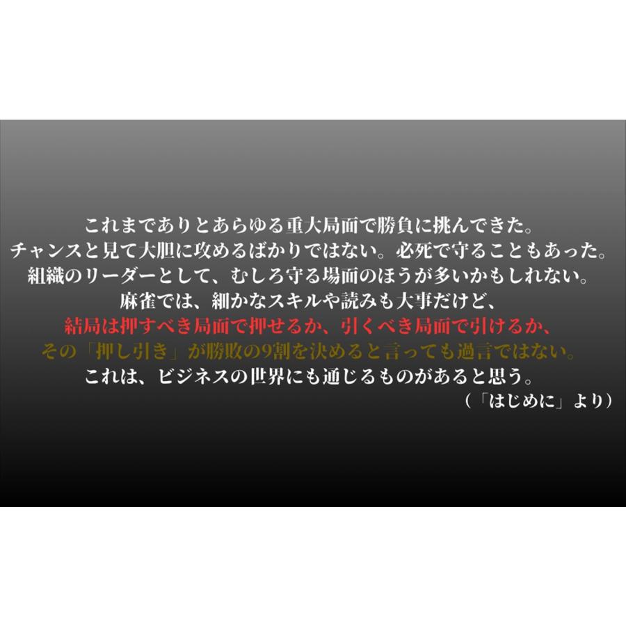 藤田晋 勝負眼 「押し引き」を見極める思考と技術 Book |  | 03