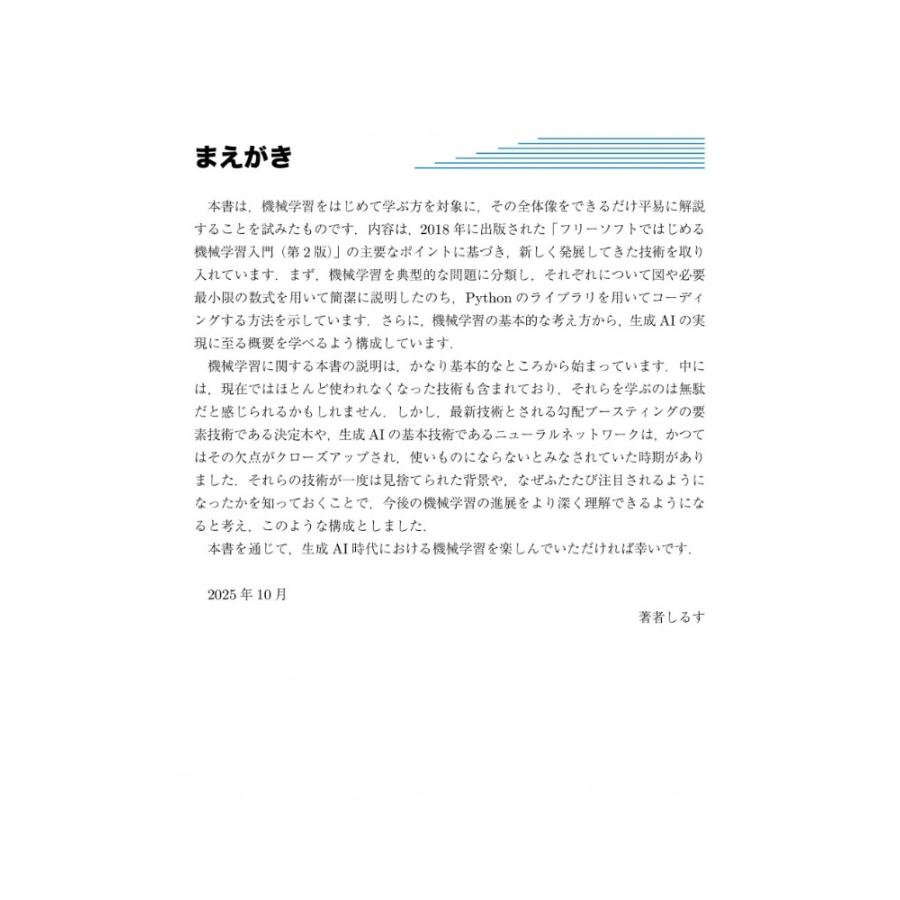 荒木雅弘 Pythonではじめる機械学習 Book |  | 01