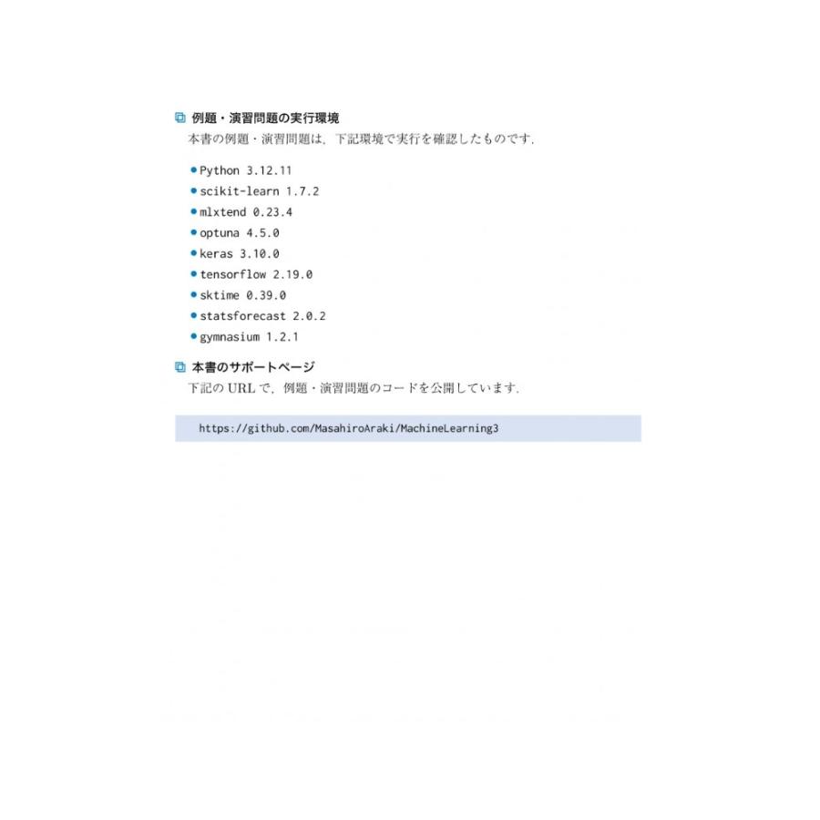 荒木雅弘 Pythonではじめる機械学習 Book |  | 02