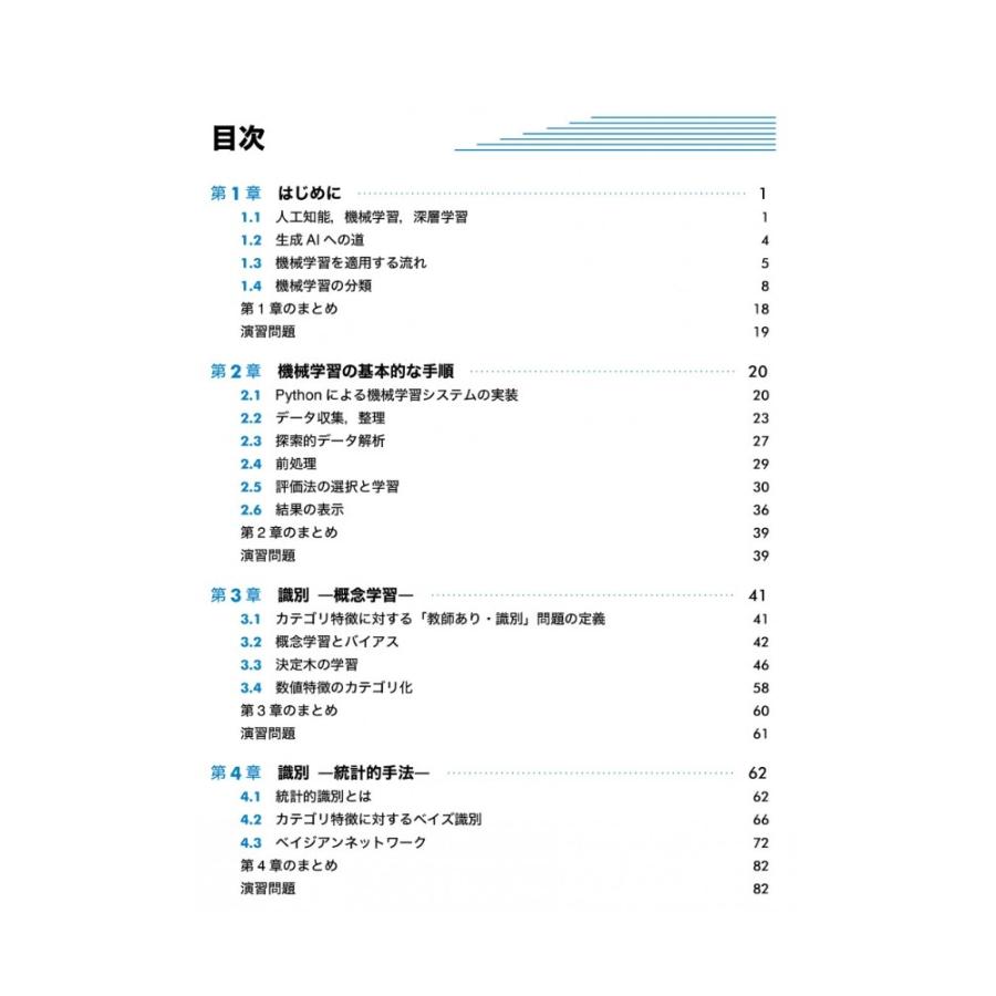 荒木雅弘 Pythonではじめる機械学習 Book |  | 03