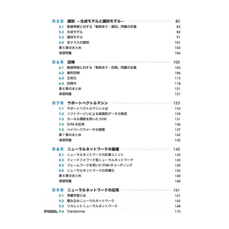 荒木雅弘 Pythonではじめる機械学習 Book |  | 04