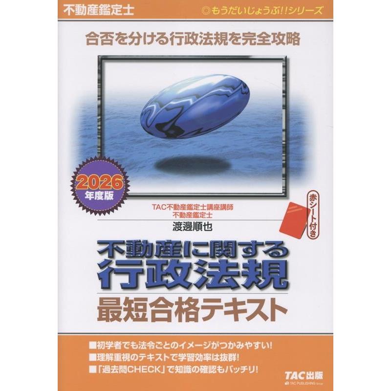 2026 TAC 鑑定理論 演習テキスト 不動産鑑定士 【公式通販】