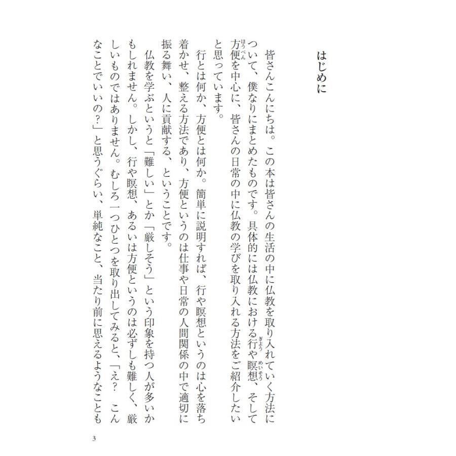 名越康文 どうせ死ぬのになぜ生きるのか 晴れやかな日々を送るための仏教心理学講義 Book |  | 01