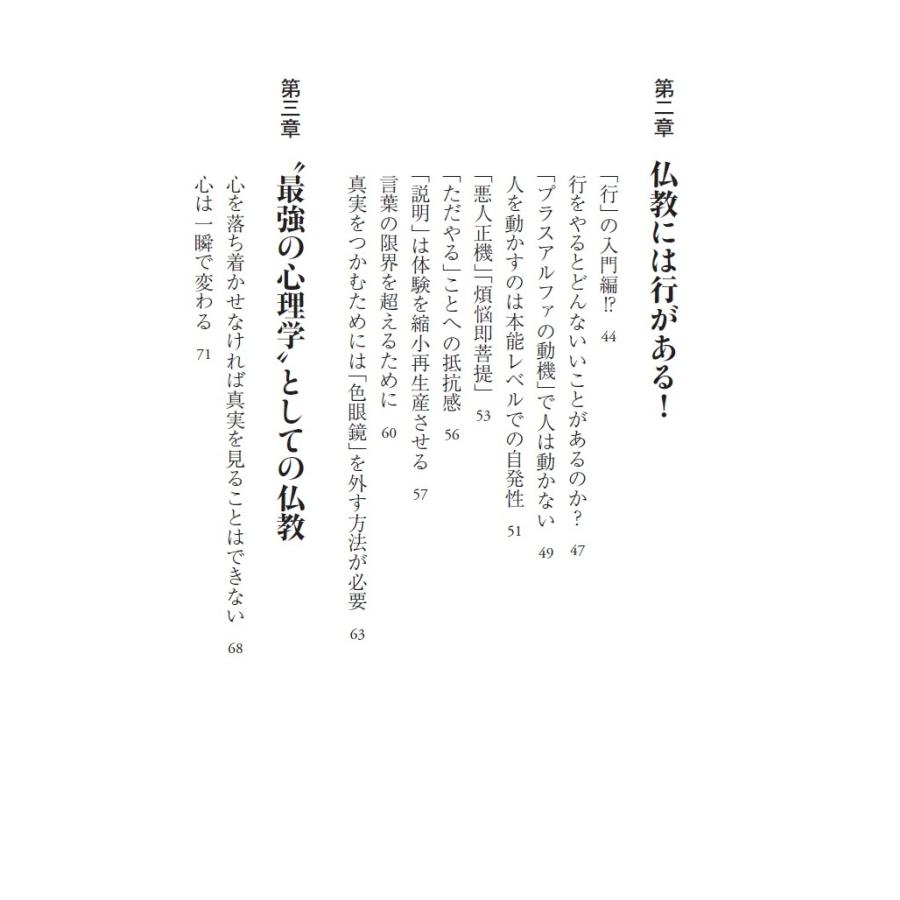 名越康文 どうせ死ぬのになぜ生きるのか 晴れやかな日々を送るための仏教心理学講義 Book |  | 05