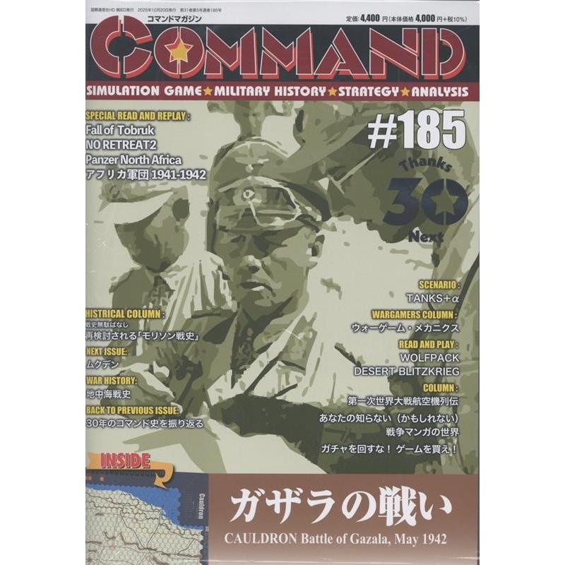 コマンドマガジン編集部 コマンドマガジン185号 Book | 