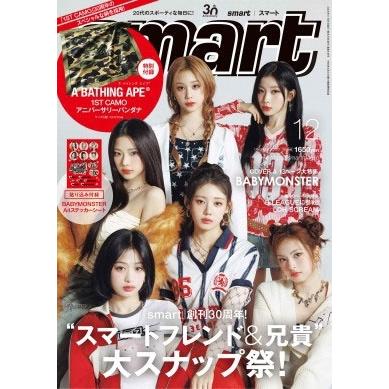 smart (スマート) 2025年 12月号 [雑誌] Magazine | 