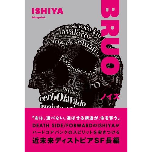 ISHIYA BRUO/ノイズ Book | 