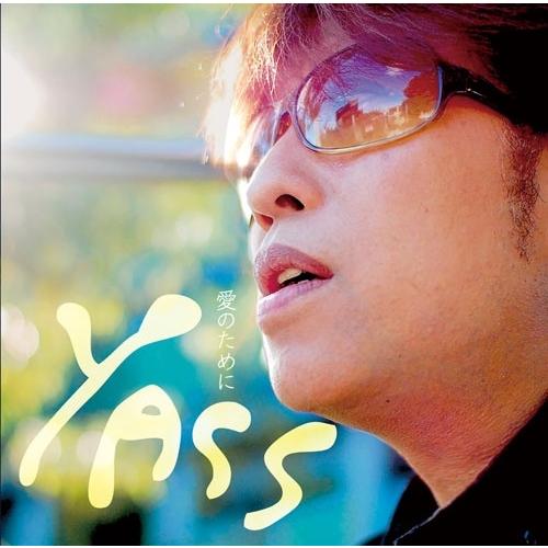 YASS 愛のために CD | 