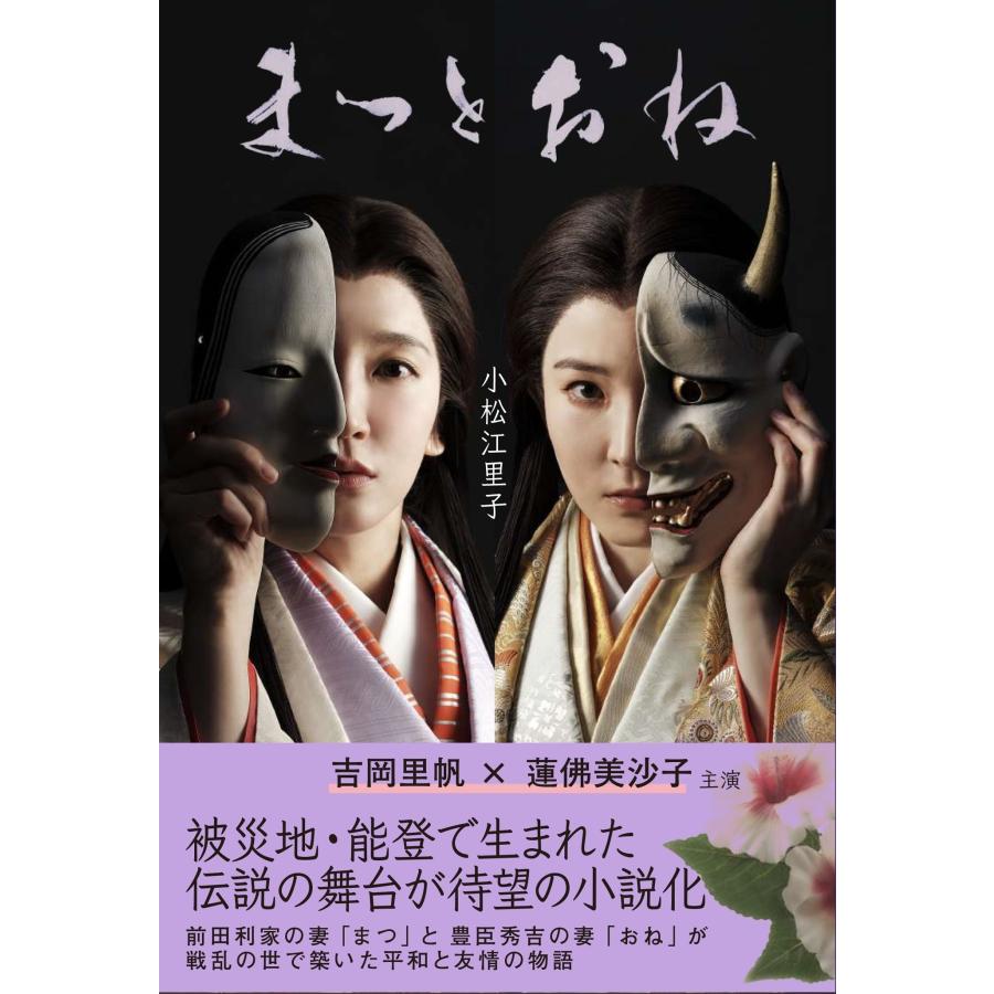 小松江里子 まつとおね Book | 