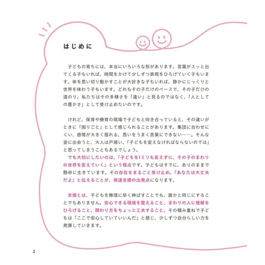 藤原里美 配慮が必要な子どもの発達支援百科 100のQ&Aで保育・療育現場の悩みを解決! Book |  | 01