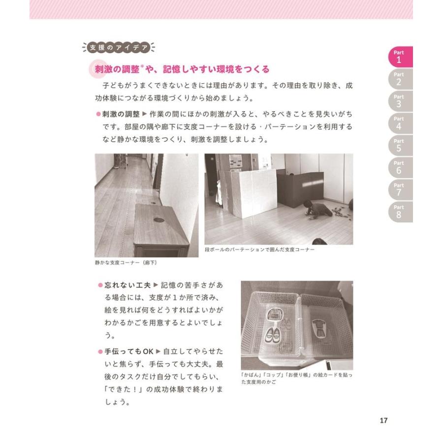 藤原里美 配慮が必要な子どもの発達支援百科 100のQ&Aで保育・療育現場の悩みを解決! Book |  | 04