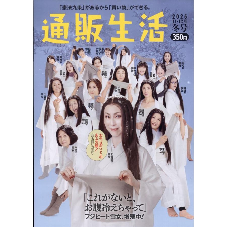 通販生活 2025年 12月号 [雑誌] Magazine | 