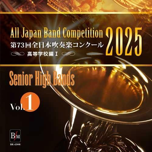 Various Artists 第73回 全日本吹奏楽コンクール 高等学校編 Vol.1 CD-R | 