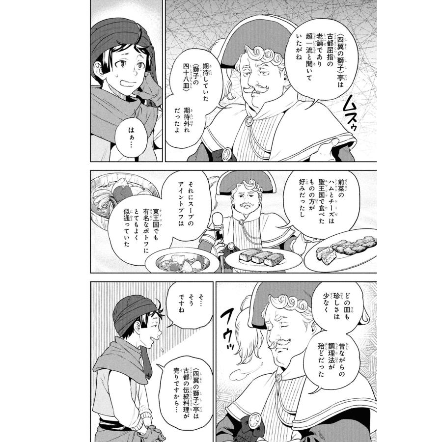 蝉川夏哉 異世界居酒屋「のぶ」 (21) (21) COMIC |  | 03