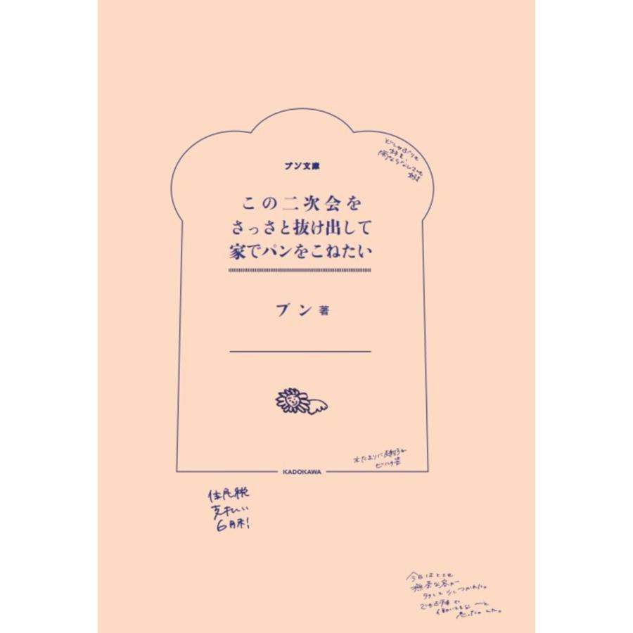 ブン この二次会をさっさと抜け出して家でパンをこねたい Book |  | 01