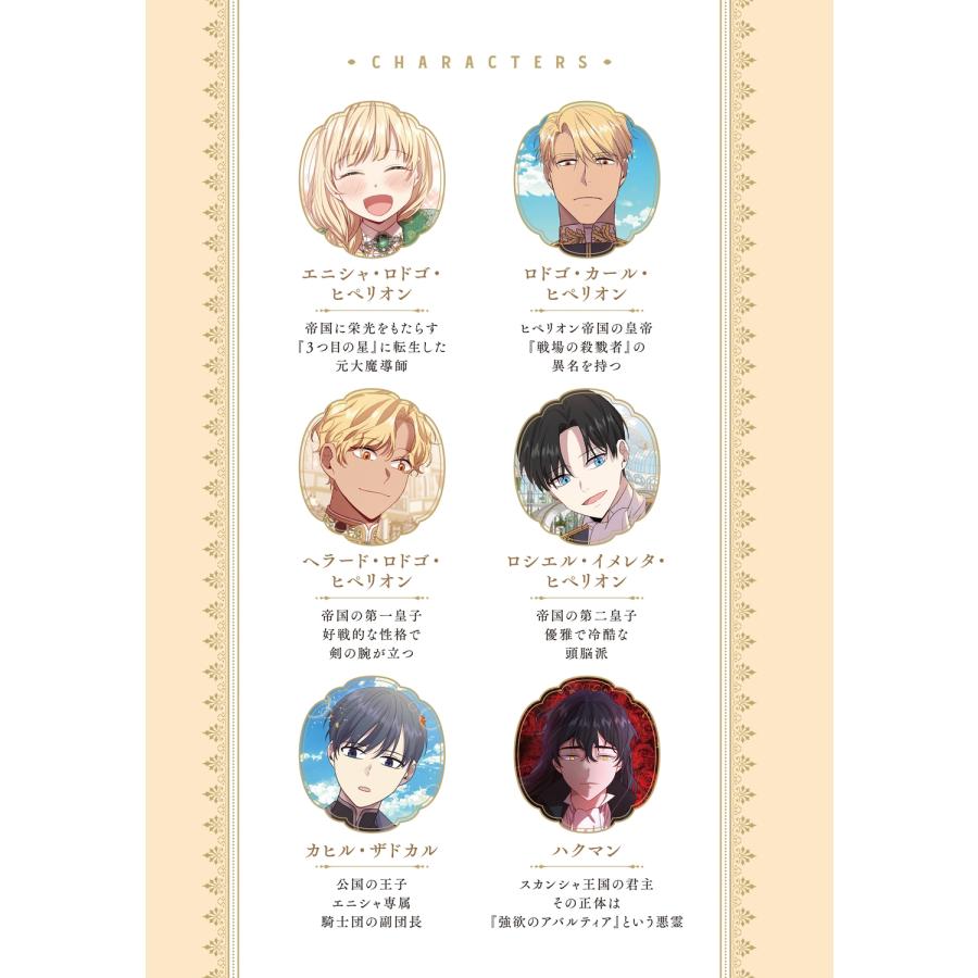 Stonehead(AKEO STUDIO) 末っ子皇女殿下 8 (8) COMIC |  | 02