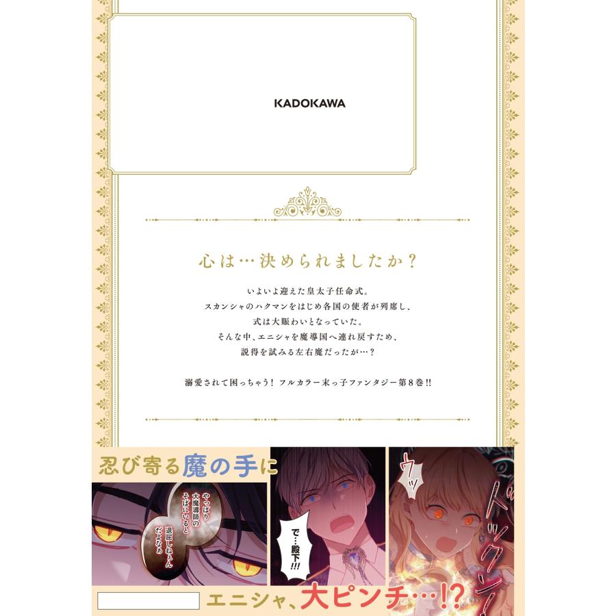 Stonehead(AKEO STUDIO) 末っ子皇女殿下 8 (8) COMIC |  | 04