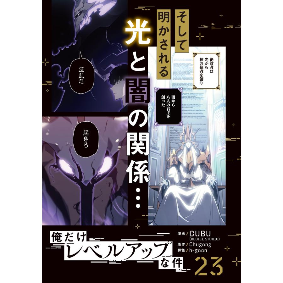 DUBU(REDICE STUDIO) 俺だけレベルアップな件 23 (23) COMIC |  | 04