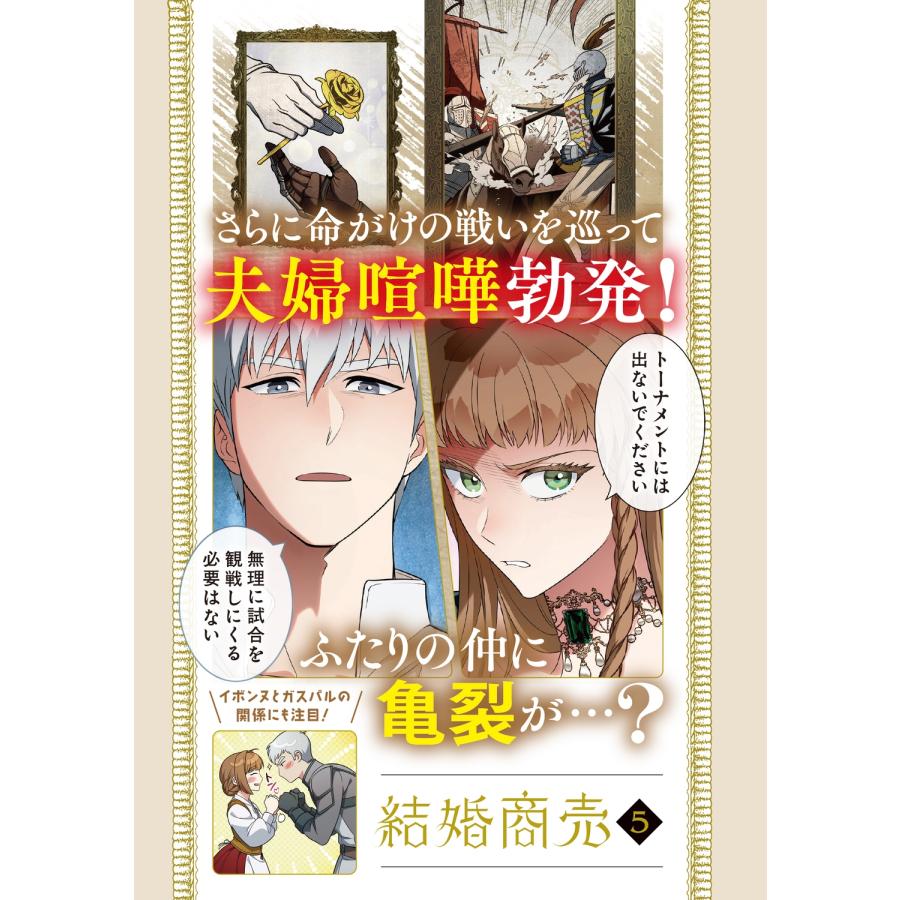 Antstudio 結婚商売 5 (5) COMIC |  | 03