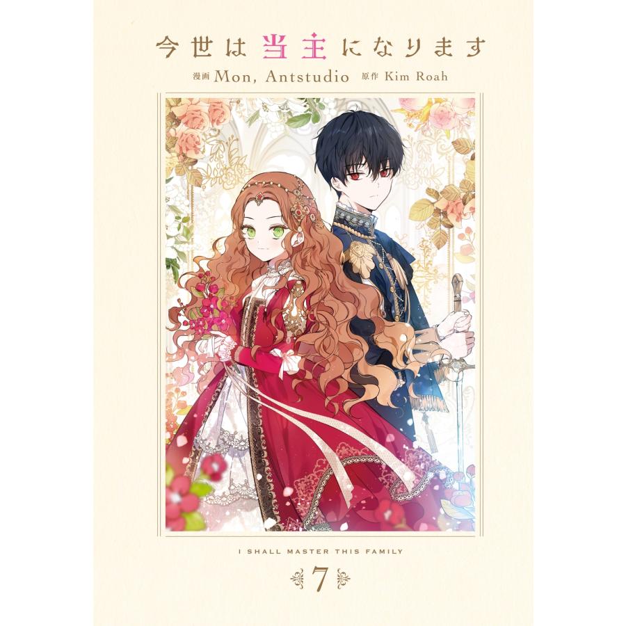 Mon, Antstudio 今世は当主になります 7 (7) COMIC |  | 02