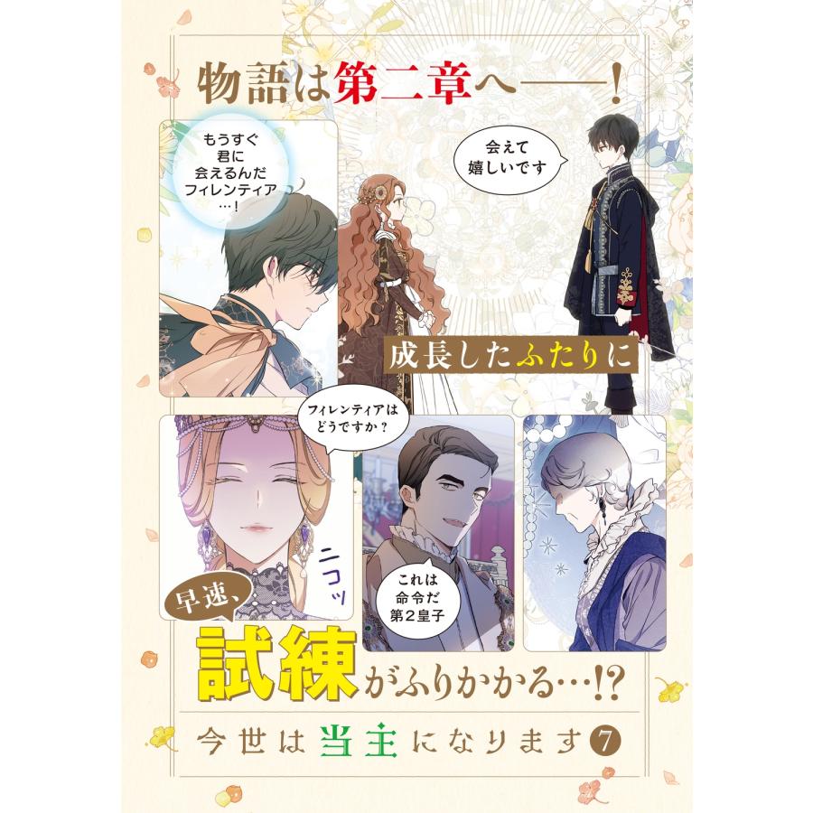 Mon, Antstudio 今世は当主になります 7 (7) COMIC |  | 03