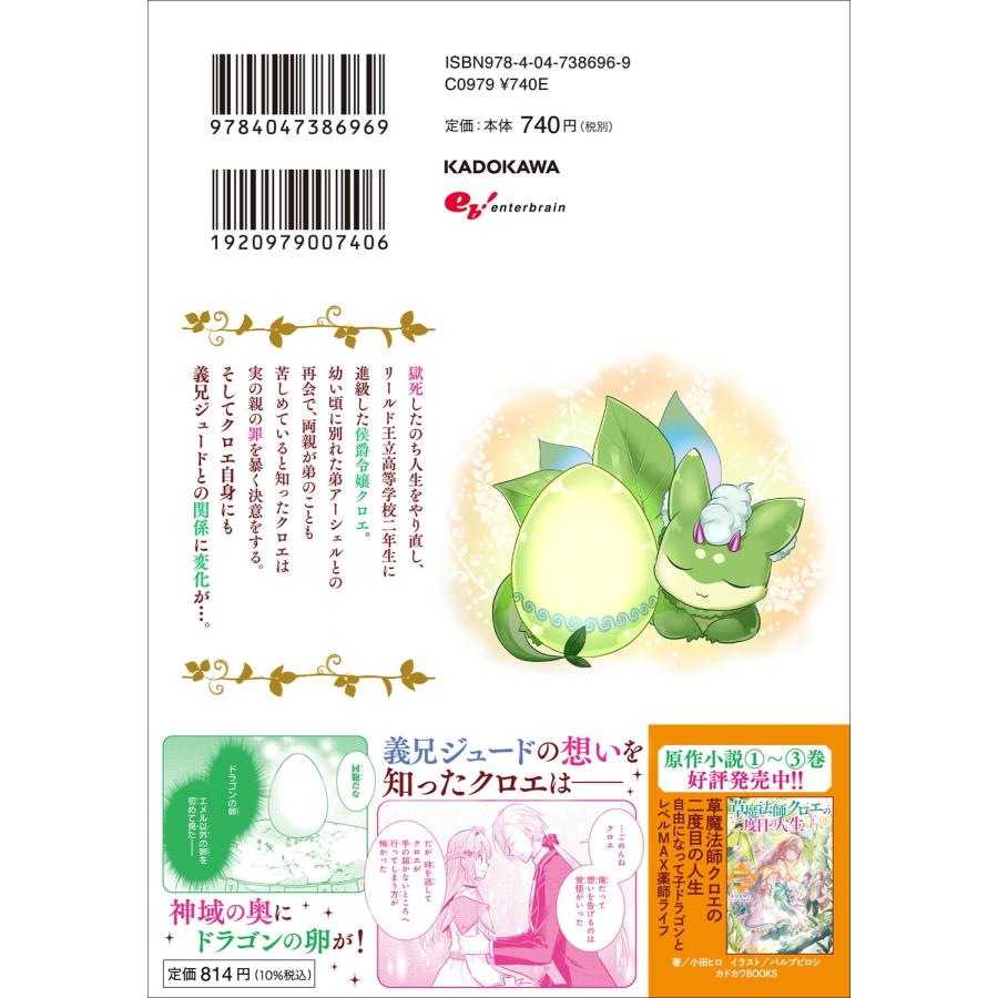 狩野アユミ 草魔法師クロエの二度目の人生 自由になって子ドラゴンとレベルMAX薬師ライフ 6 (6) COMIC |  | 02