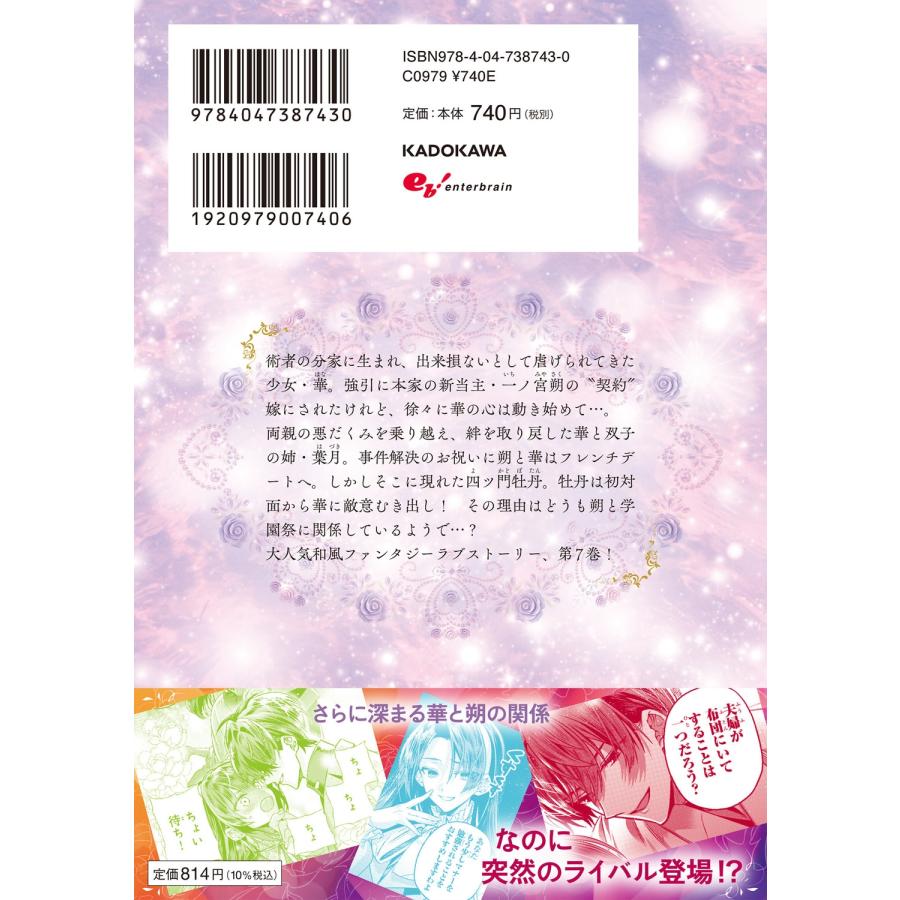 おだやか 結界師の一輪華 7 (7) COMIC |  | 02