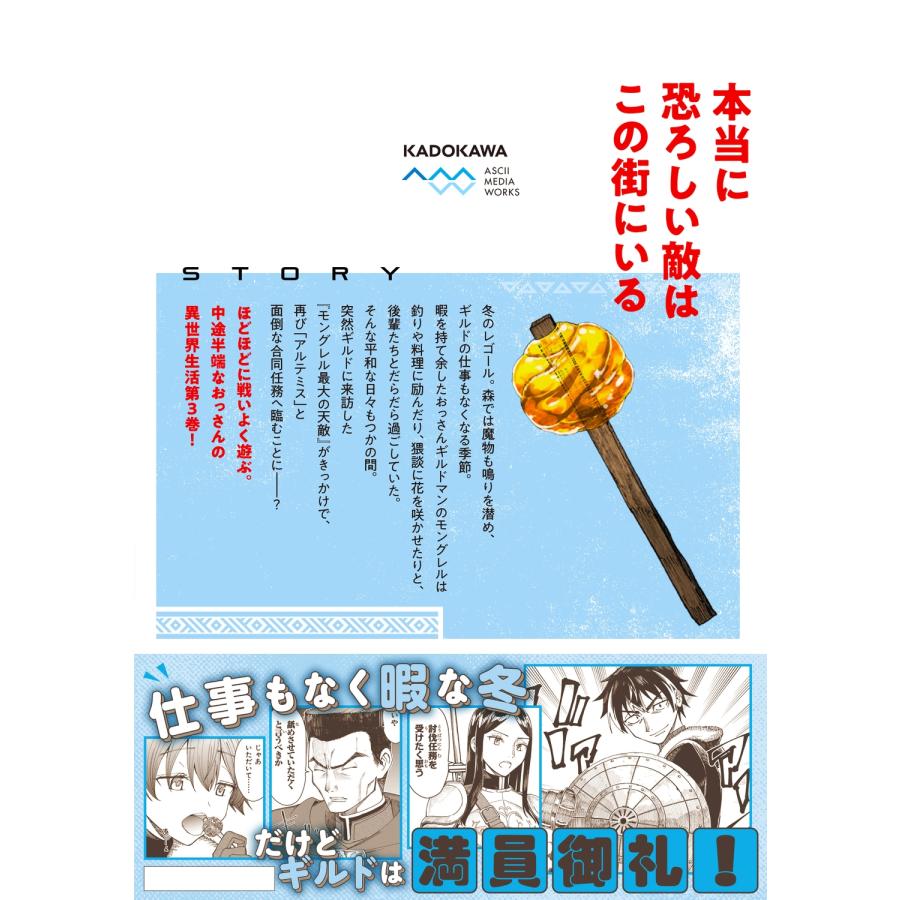 マスクザJ バスタード・ソードマン 3 COMIC : タワーレコード Yahoo!店