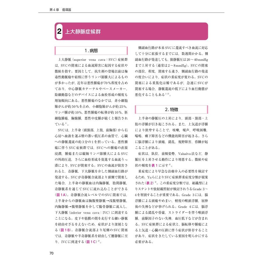 日本がんサポーティブケア学会 オンコロジーエマージェンシーテキストブック JASCCがん支持医療ガイドシリーズ Book |  | 02