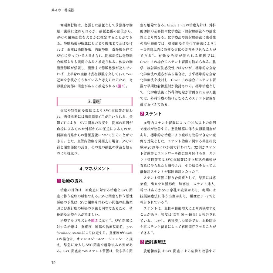 日本がんサポーティブケア学会 オンコロジーエマージェンシーテキストブック JASCCがん支持医療ガイドシリーズ Book |  | 04