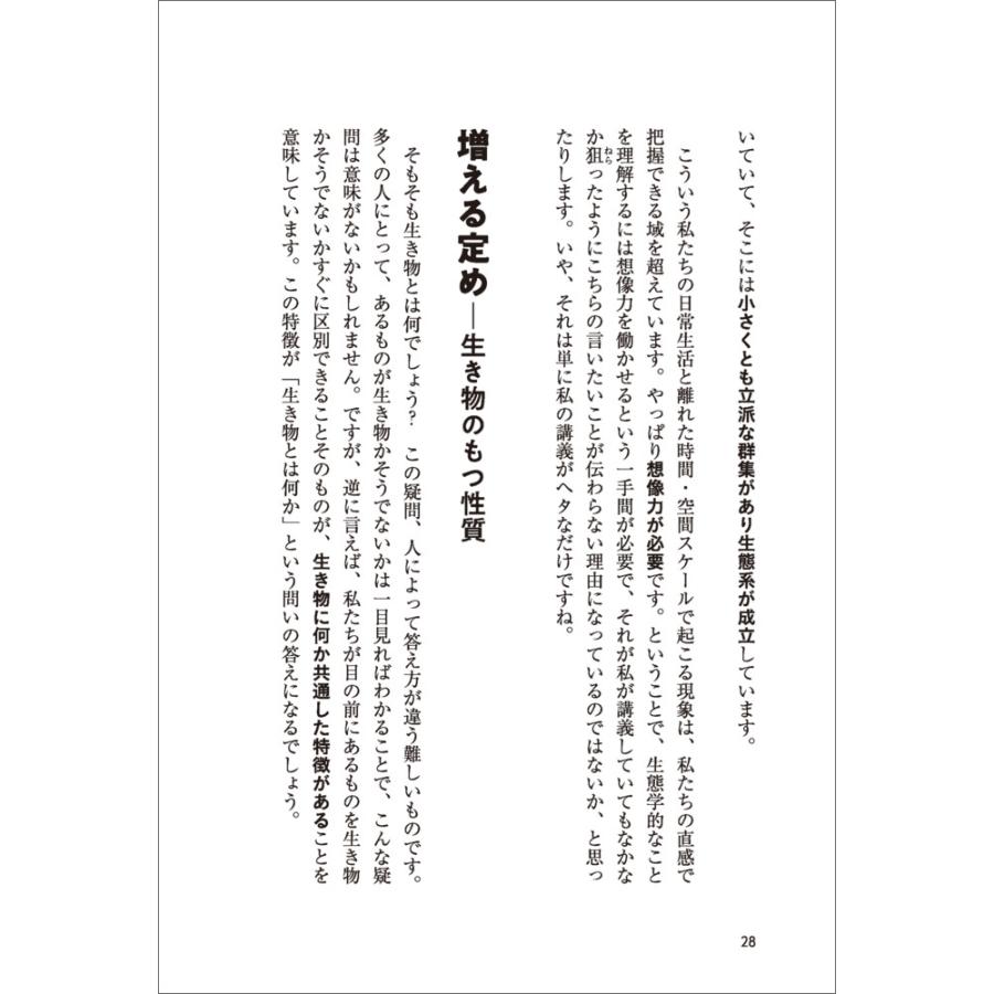 中田兼介 小説みたいに楽しく読める生態学講義 Book |  | 02